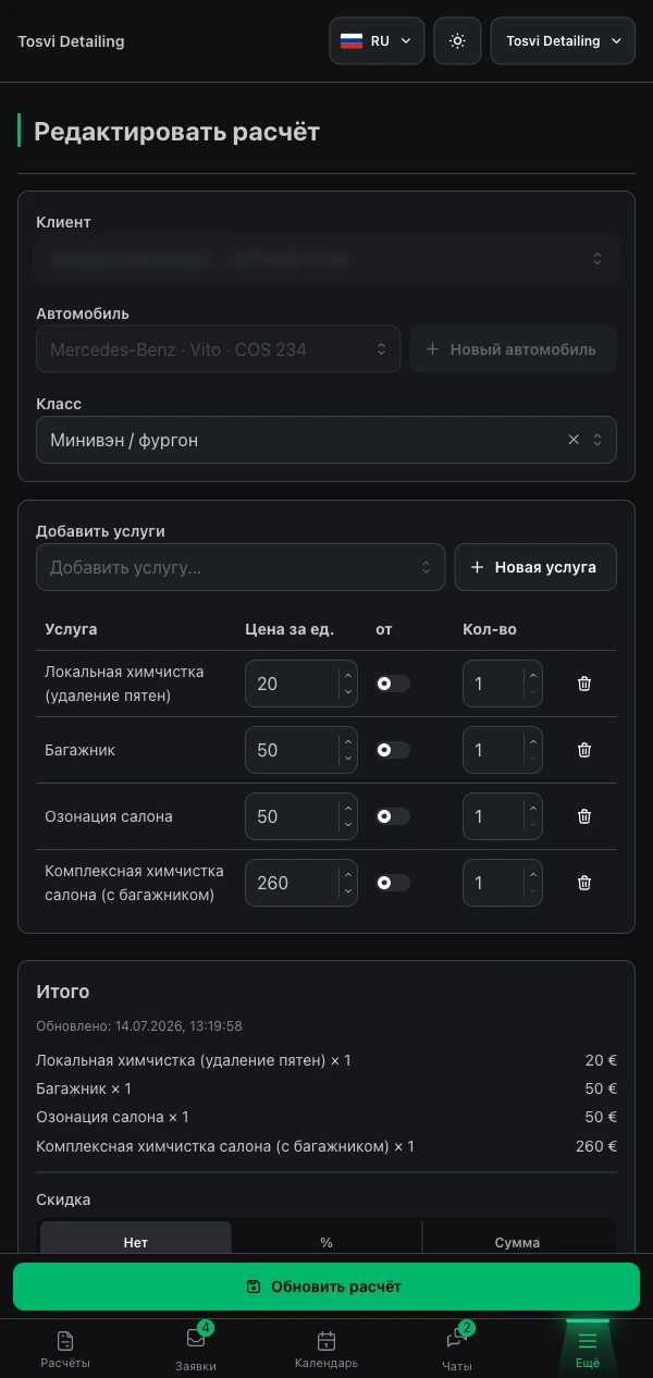 Приложение на телефоне