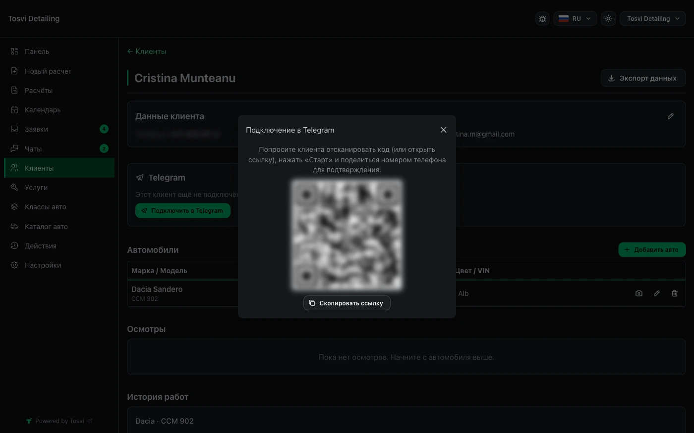 QR-подключение: клиент сканирует код и пишет в Telegram, ничего не устанавливая