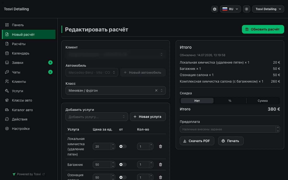 Так выглядит расчёт в приложении